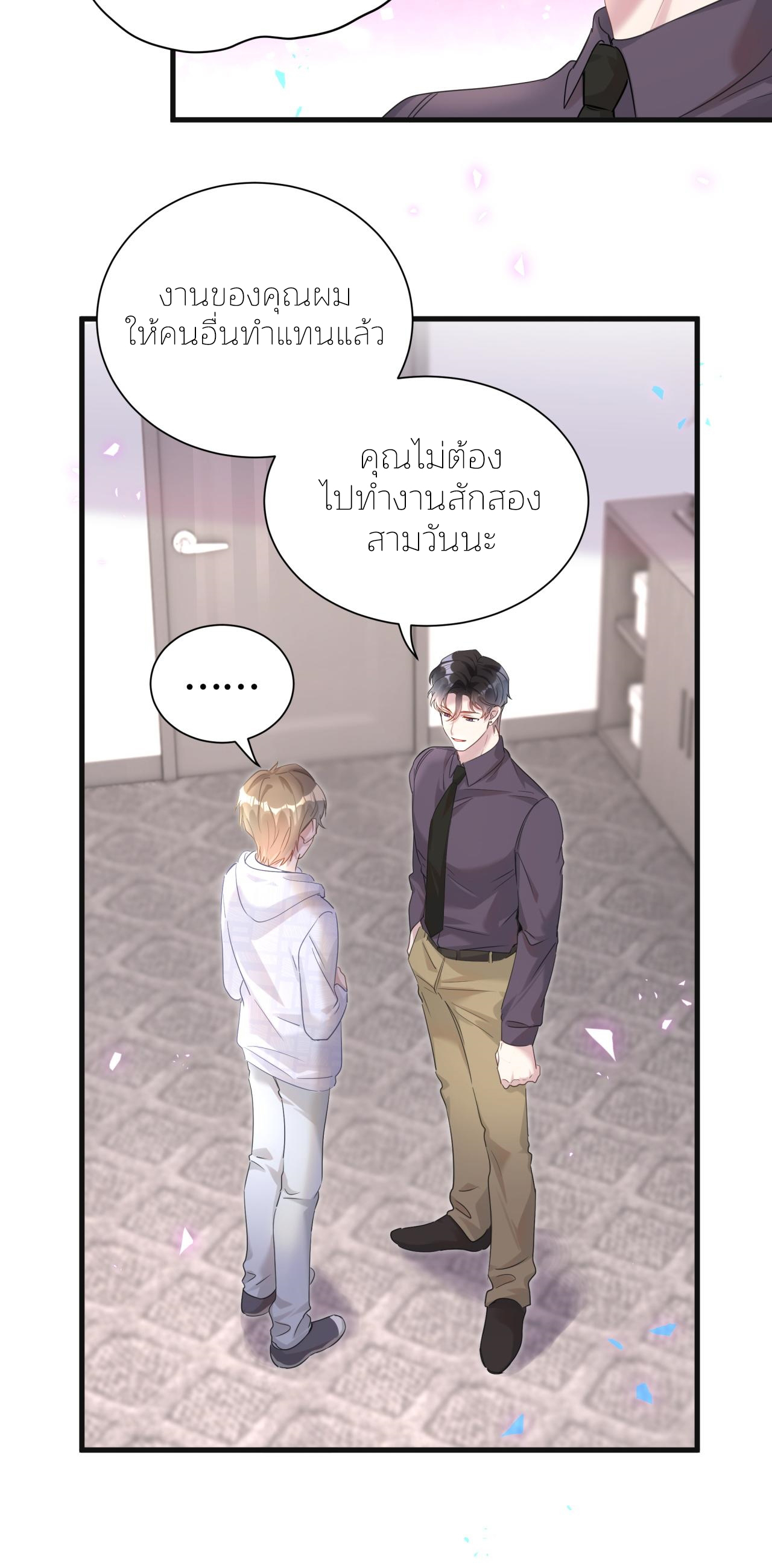 Get Married (BL) ตอนที่ 8 หน้า 9
