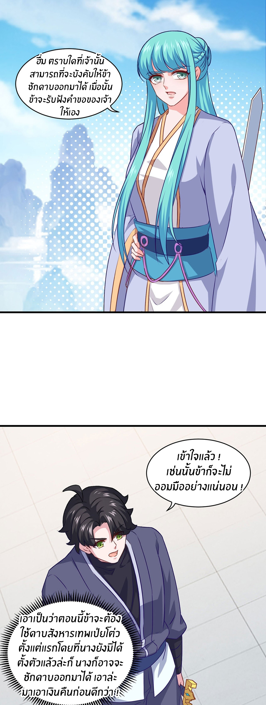 ก้าวผ่านเส้นสายเลือด ตอนที่ 95 หน้า 4