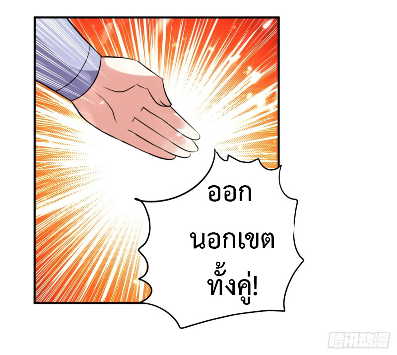 The ultimate son-in-law from different world ตอนที่ 15 หน้า 18