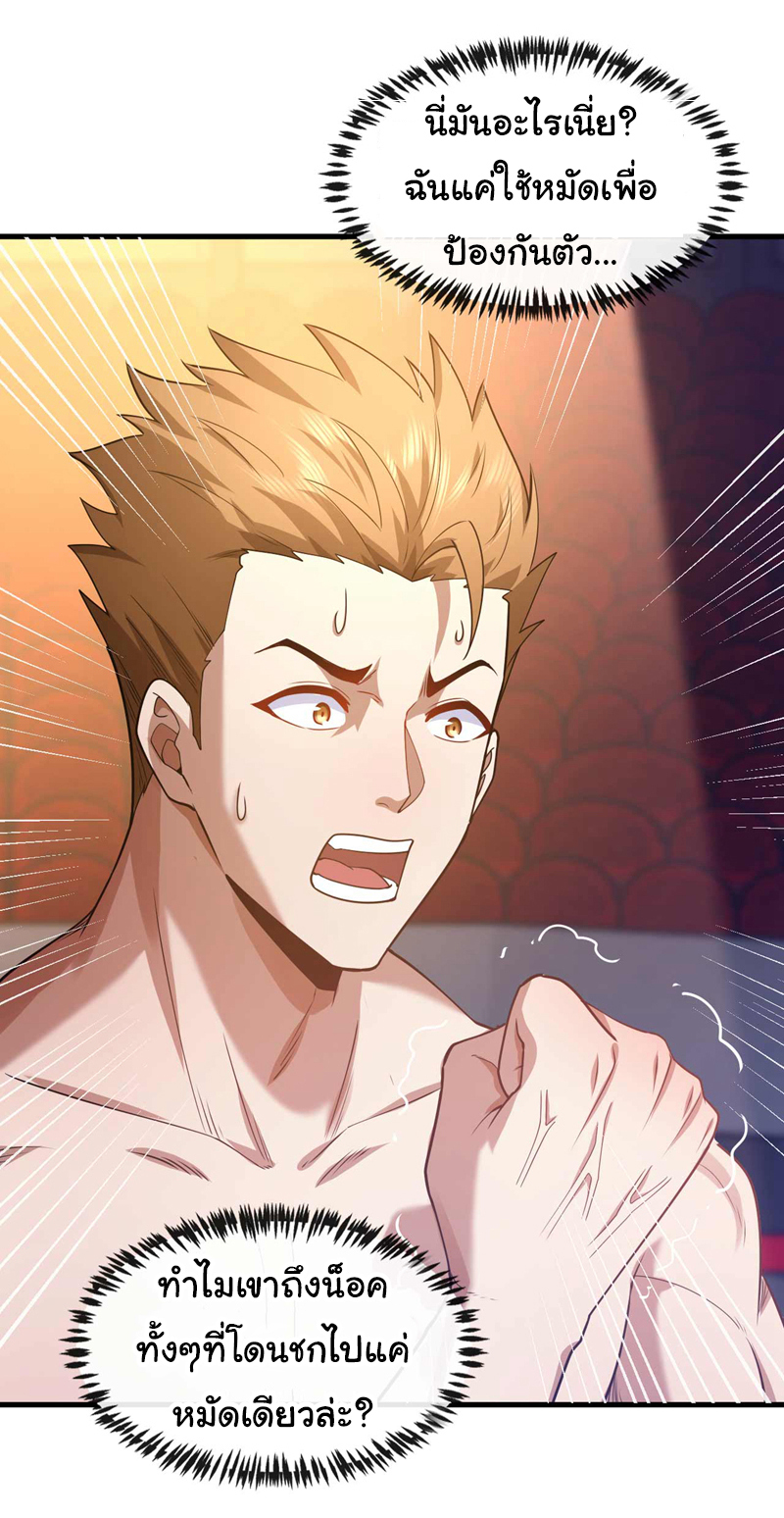 Chu Chen, the trash son-in-law ตอนที่ 52 หน้า 2