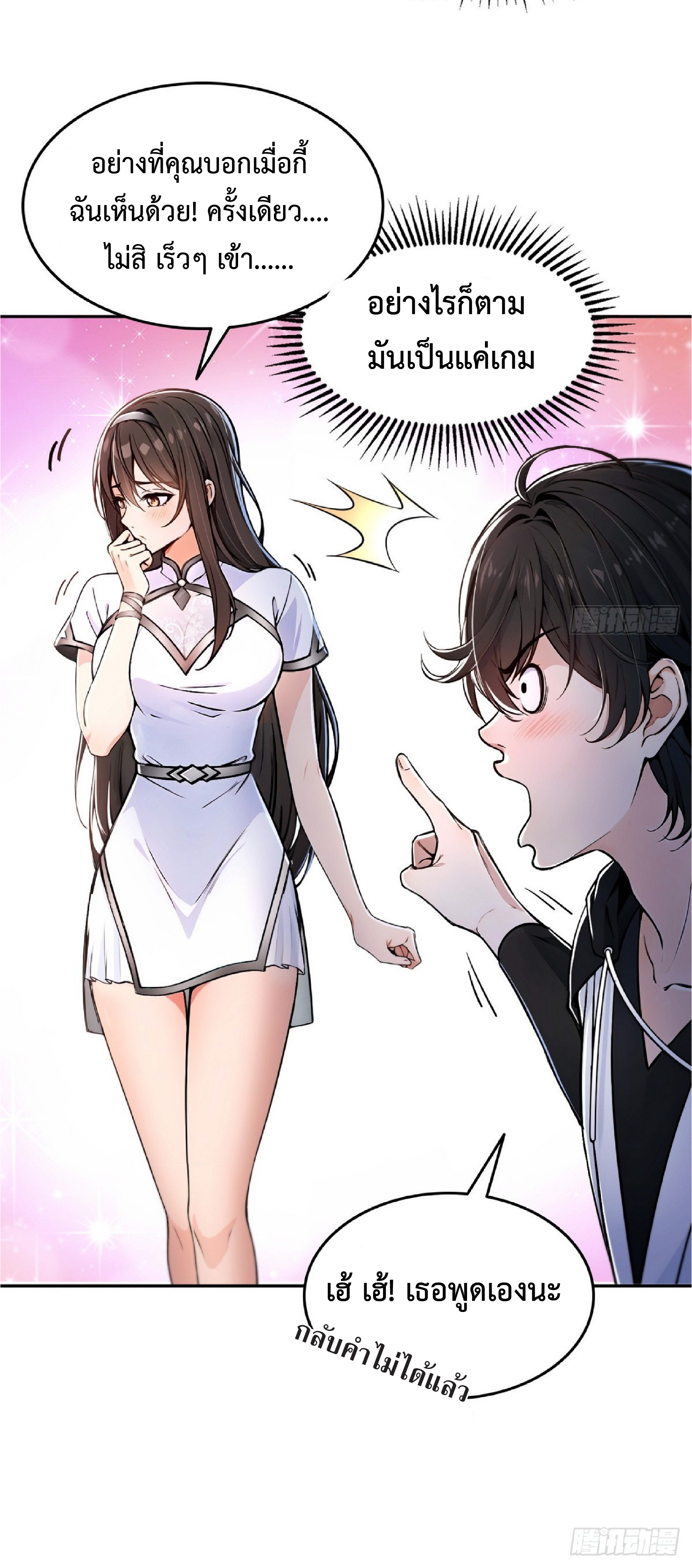 ราชาแห่งความตาย ตอนที่ 5 หน้า 20