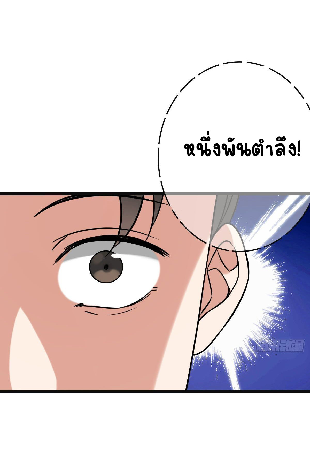 ปิ๊งรักทรราชจอมลวง ตอนที่ 74 หน้า 35