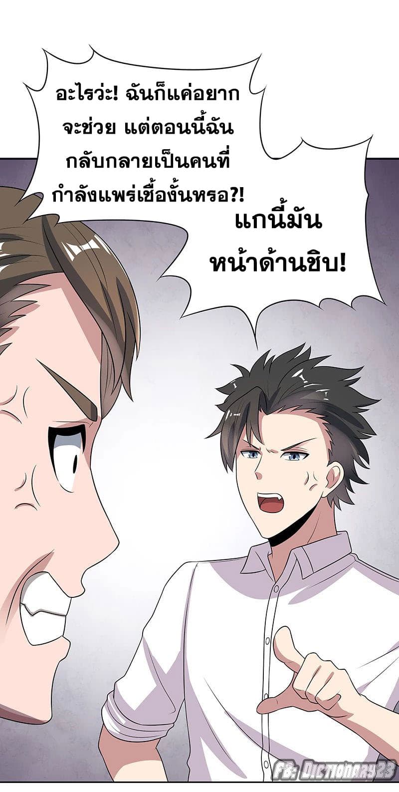 โครตเกรียนเซียนโอสด ตอนที่ 11 หน้า 35