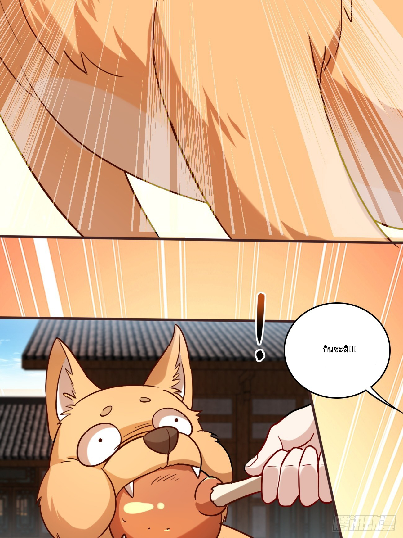 Prince Biexiu ตอนที่ 7 หน้า 27