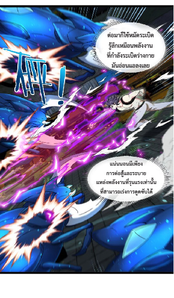 Super god system  ระบบสุดเทพ ตอนที่ 89 หน้า 41