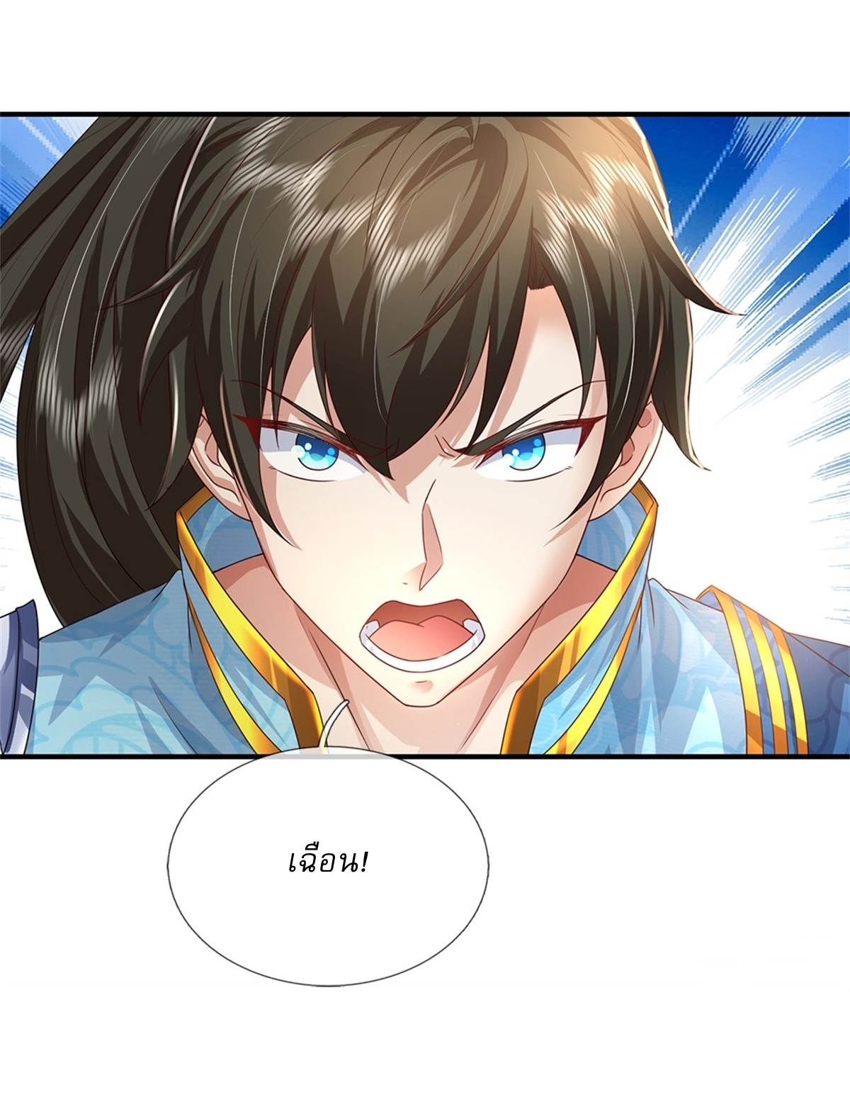 I Can Change The Timeline of Everything เกิดใหม่ในต่างโลก พร้อมระบบโกงเวลาสุดเกรียน ตอนที่ 51 หน้า 26