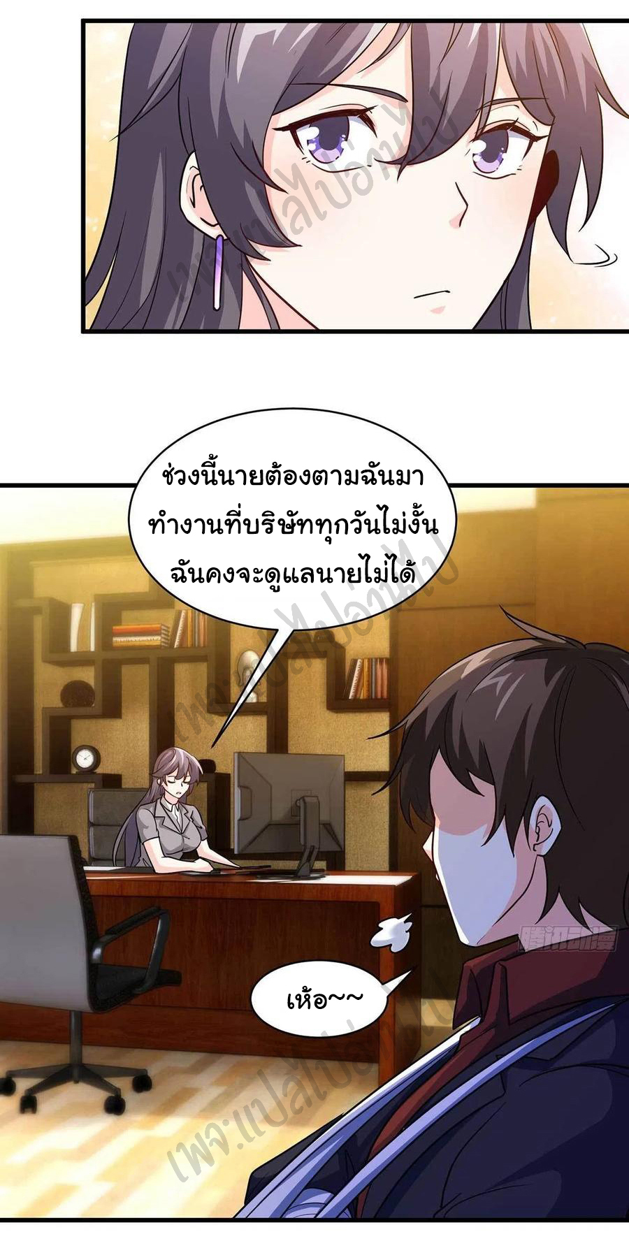 ฉันนี่แหละ "หานซานเฉียน" ตอนที่ 61 หน้า 11
