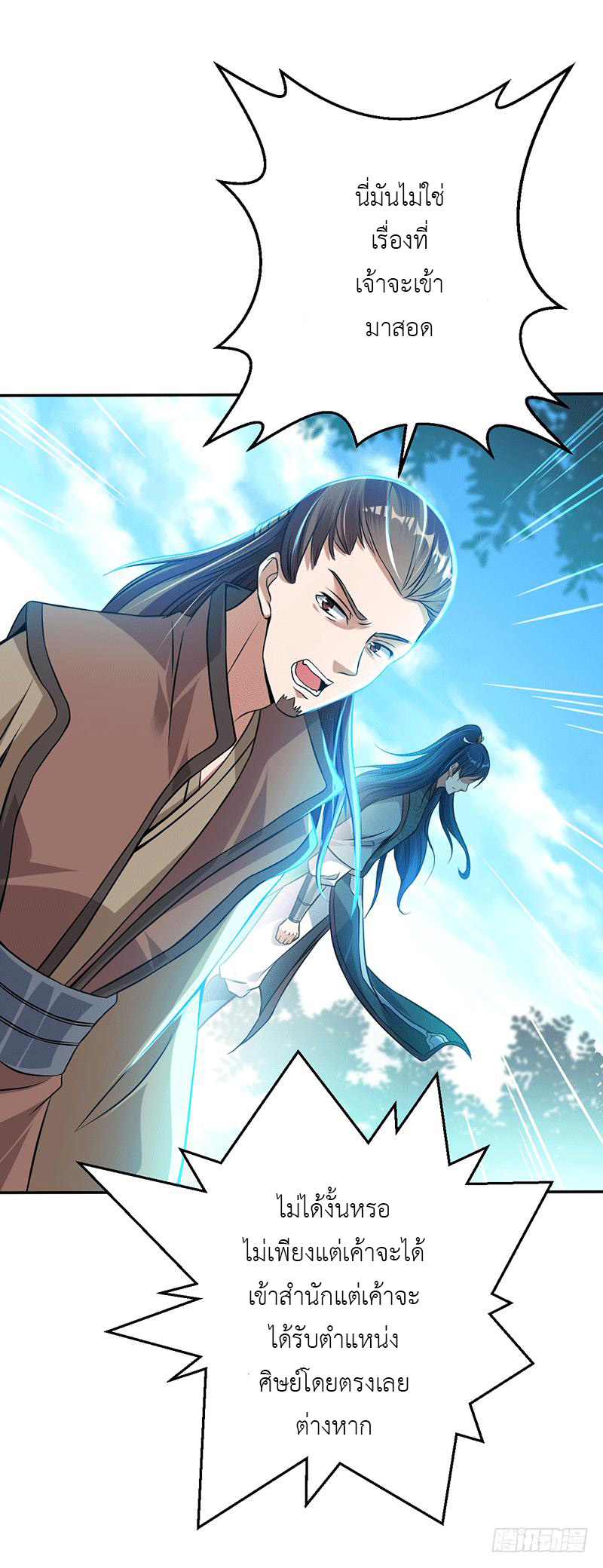 Peerless Scripture of Chaos ตอนที่ 8 หน้า 11
