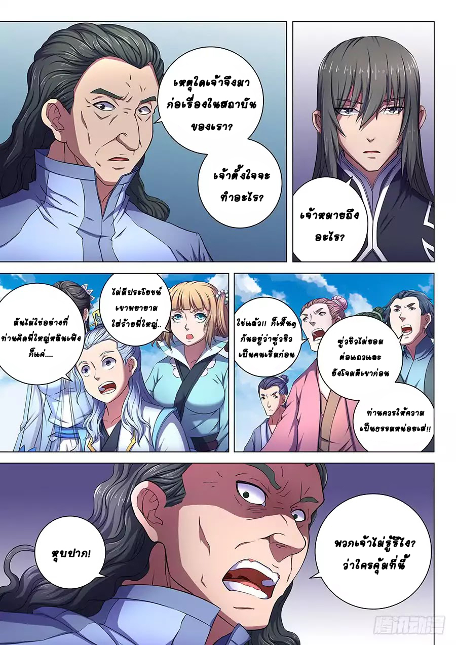 God of Martial Arts ตอนที่ 64 หน้า 10
