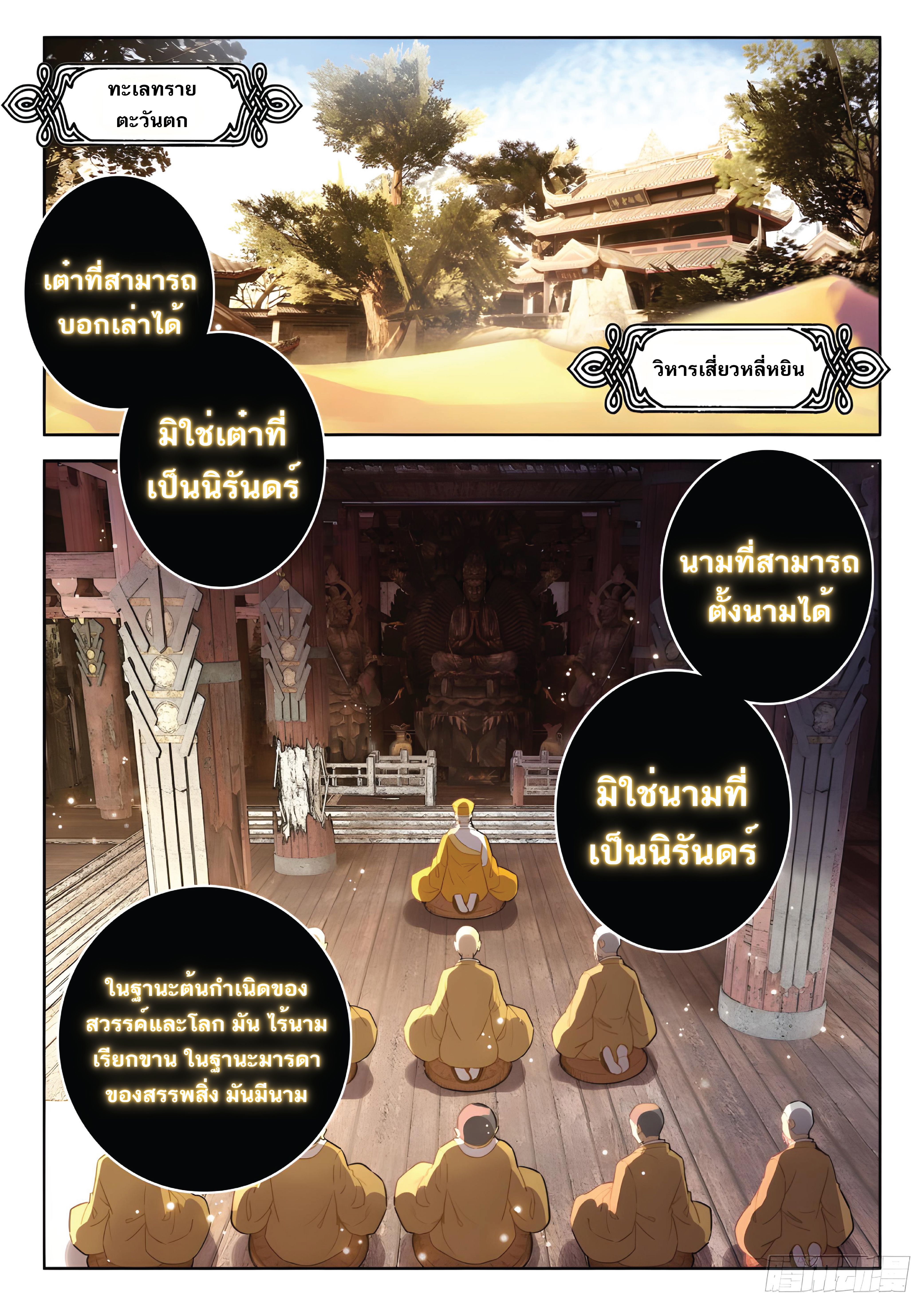 เกิดใหม่เป็นศิษย์พี่ใหญ่สุดเท่-A Mediocre Senior Brother ตอนที่ 19 หน้า 12