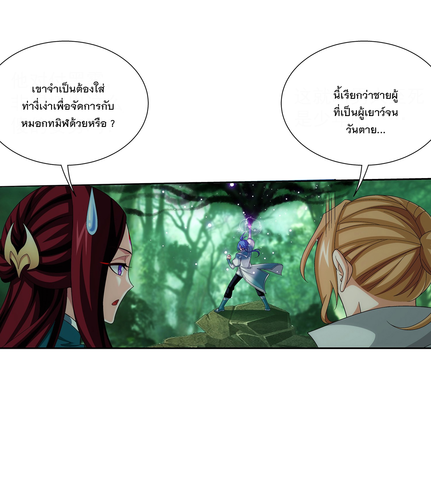 Da Zhu Zai ศึกปรมาจารย์สะท้านฟ้า (ชนจีน) ตอนที่ 311 หน้า 27