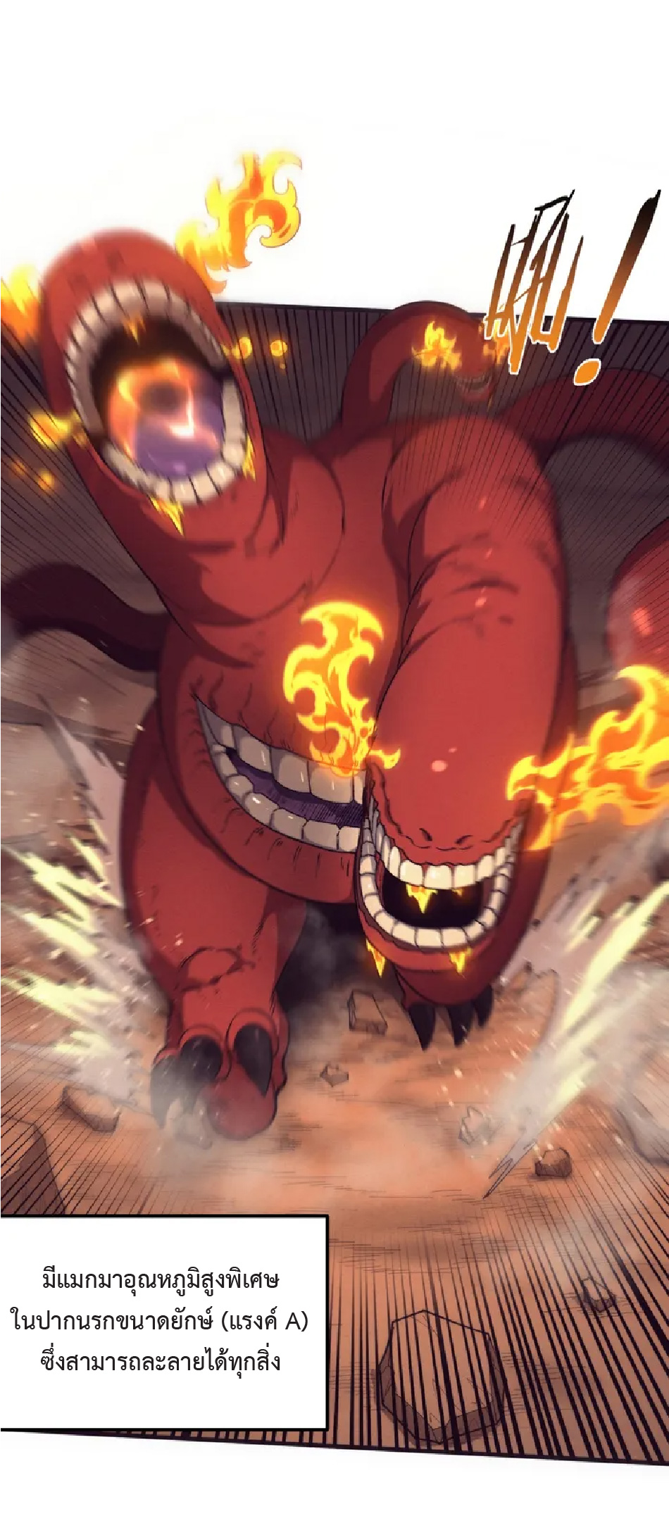 the frenzy of evolution การวิวัฒนาการที่บ้าคลั่ง ตอนที่ 146 หน้า 2