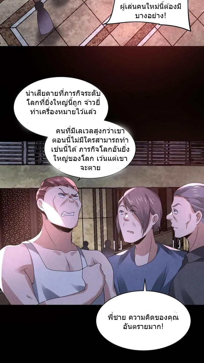 Overly Ferocious of Being Cautious ตอนที่ 79 หน้า 26