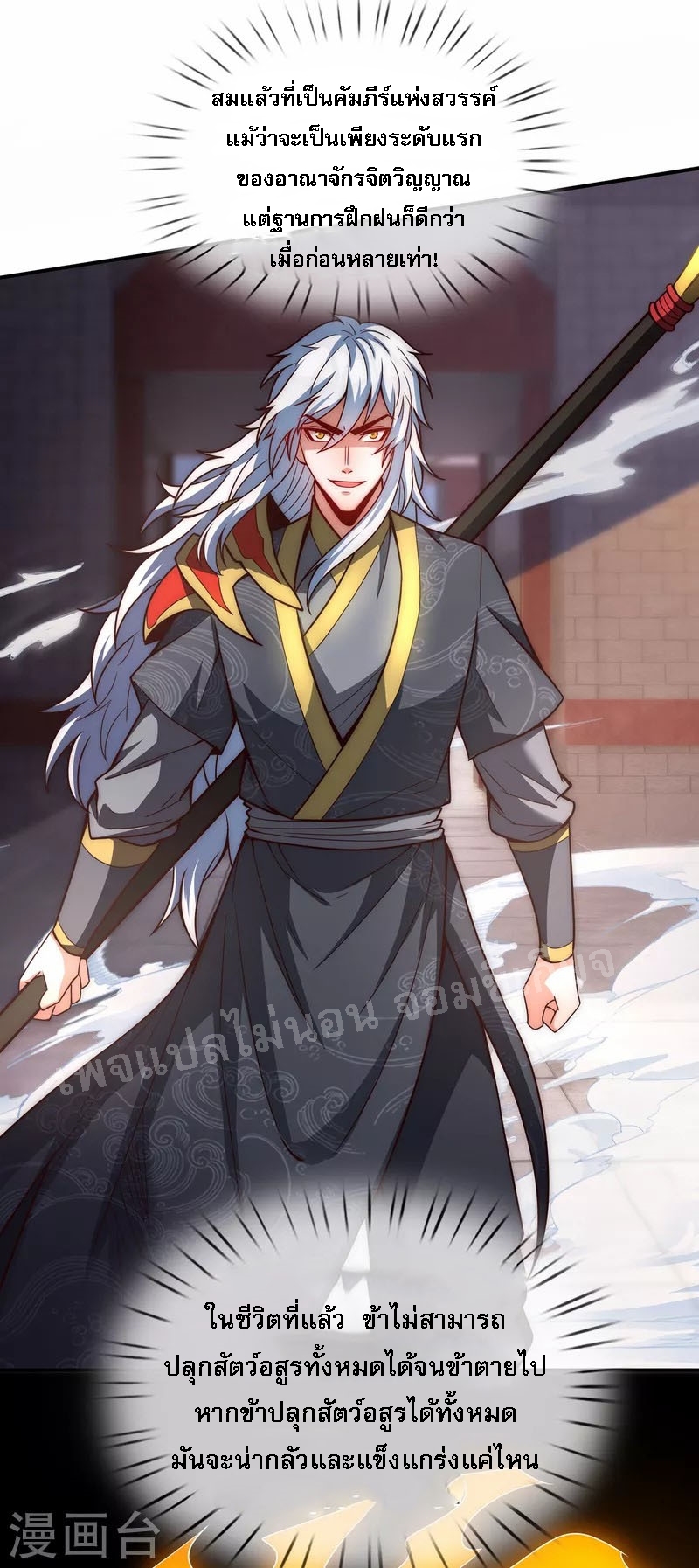การกลับมาของเทพอสูร ตอนที่ 3 หน้า 28