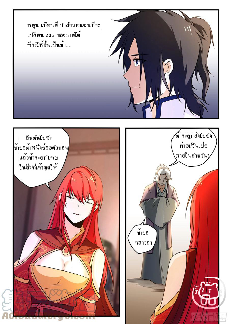 ข้าคือนักธุรกิจต่างโลก ตอนที่ 61 หน้า 5