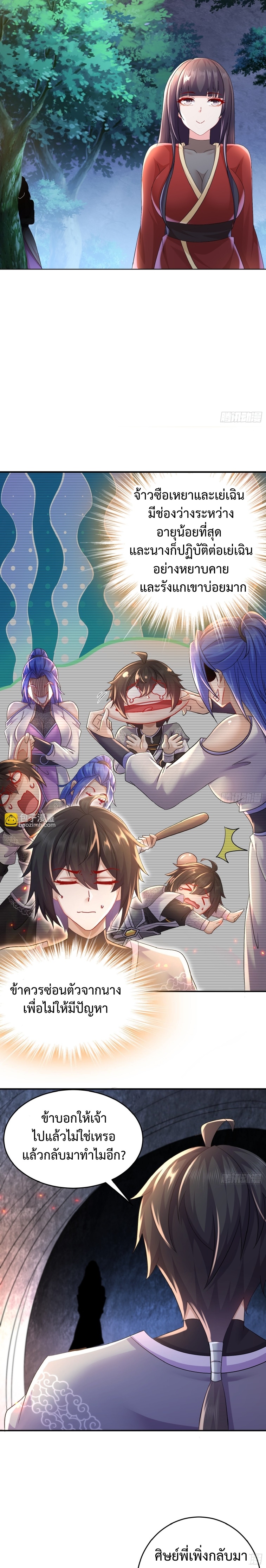 ฮาเร็มศิษย์พี่สาวทั้งเจ็ดของผมนะค้าบ ตอนที่ 22 หน้า 11