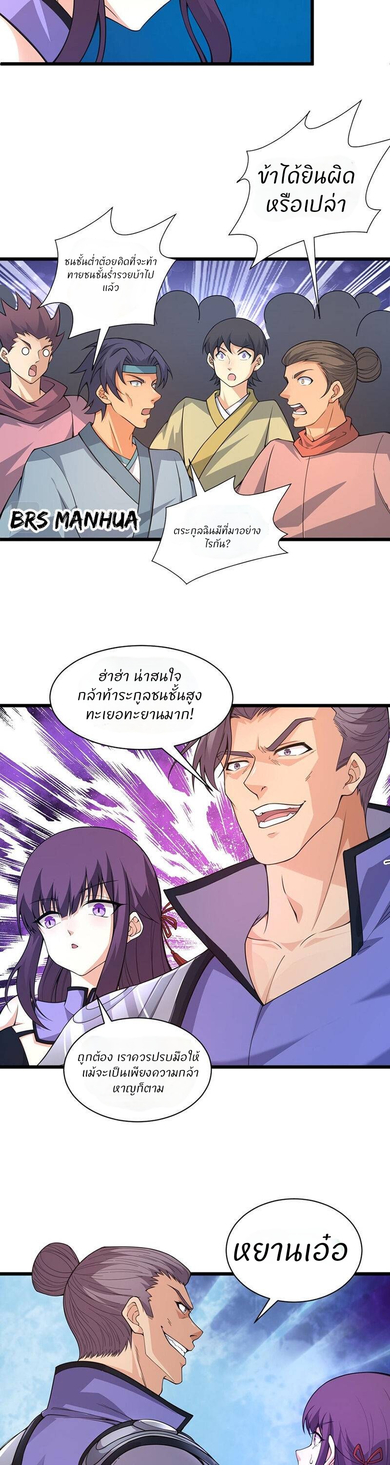 การกลับมาของปรมาจารย์ที่อายุน้อยที่สุด ตอนที่ 14 หน้า 20