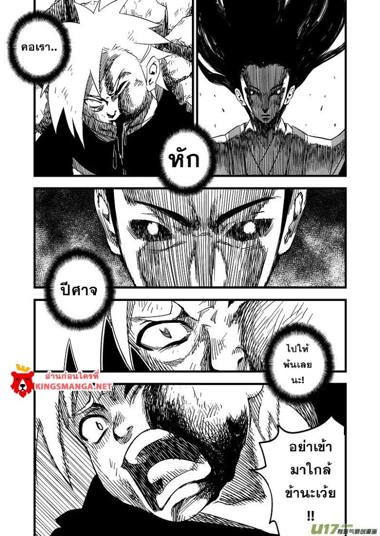 พยัคฆ์ X กระเรียน มหาเวทย์ผนึกมาร ตอนที่ 53 หน้า 3