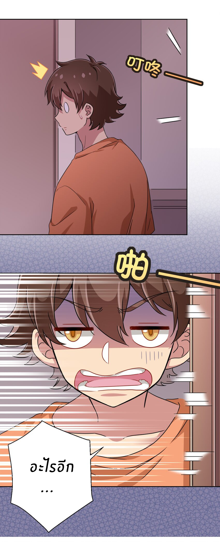 What is the use of God giving me this embarrassing superpower? ตอนที่ 34 หน้า 14