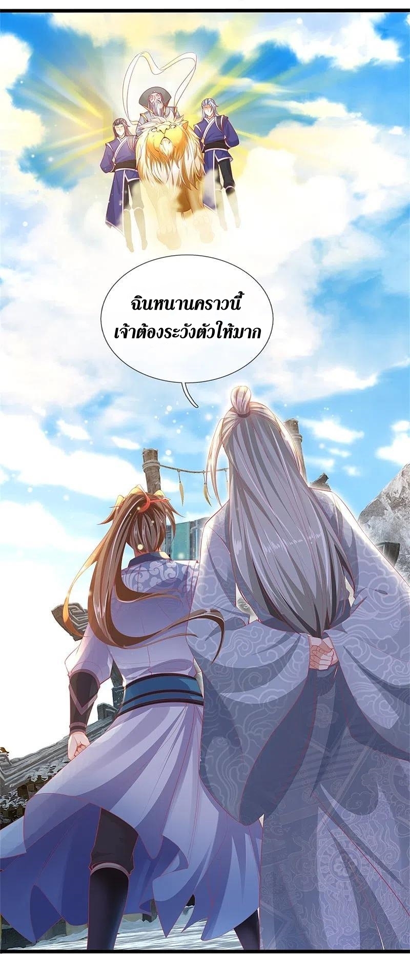 Sky Sword God ตอนที่ 49 หน้า 17