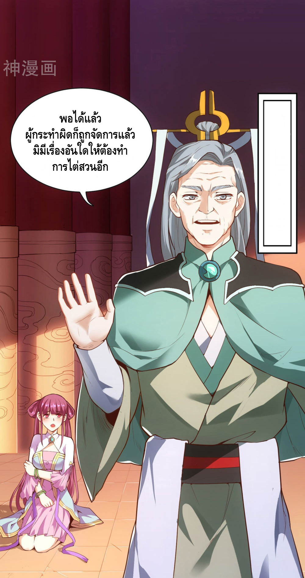 Martial Emperor ตอนที่ 17 หน้า 19