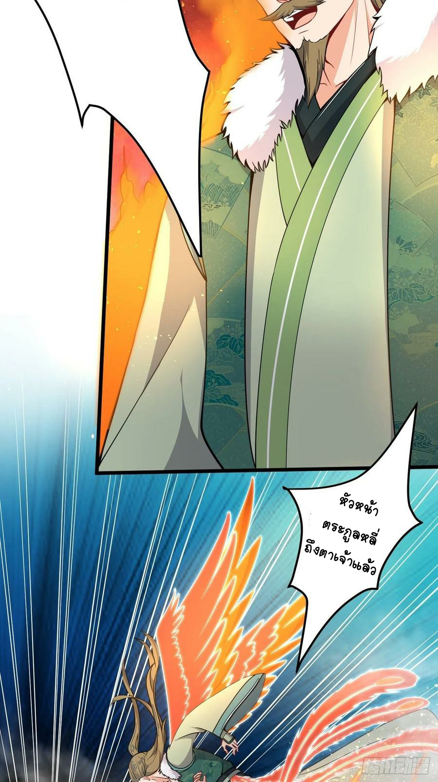 อาณาจักรสัตว์อสูรแห่งจิตวิญญาณ ตอนที่ 37 หน้า 11