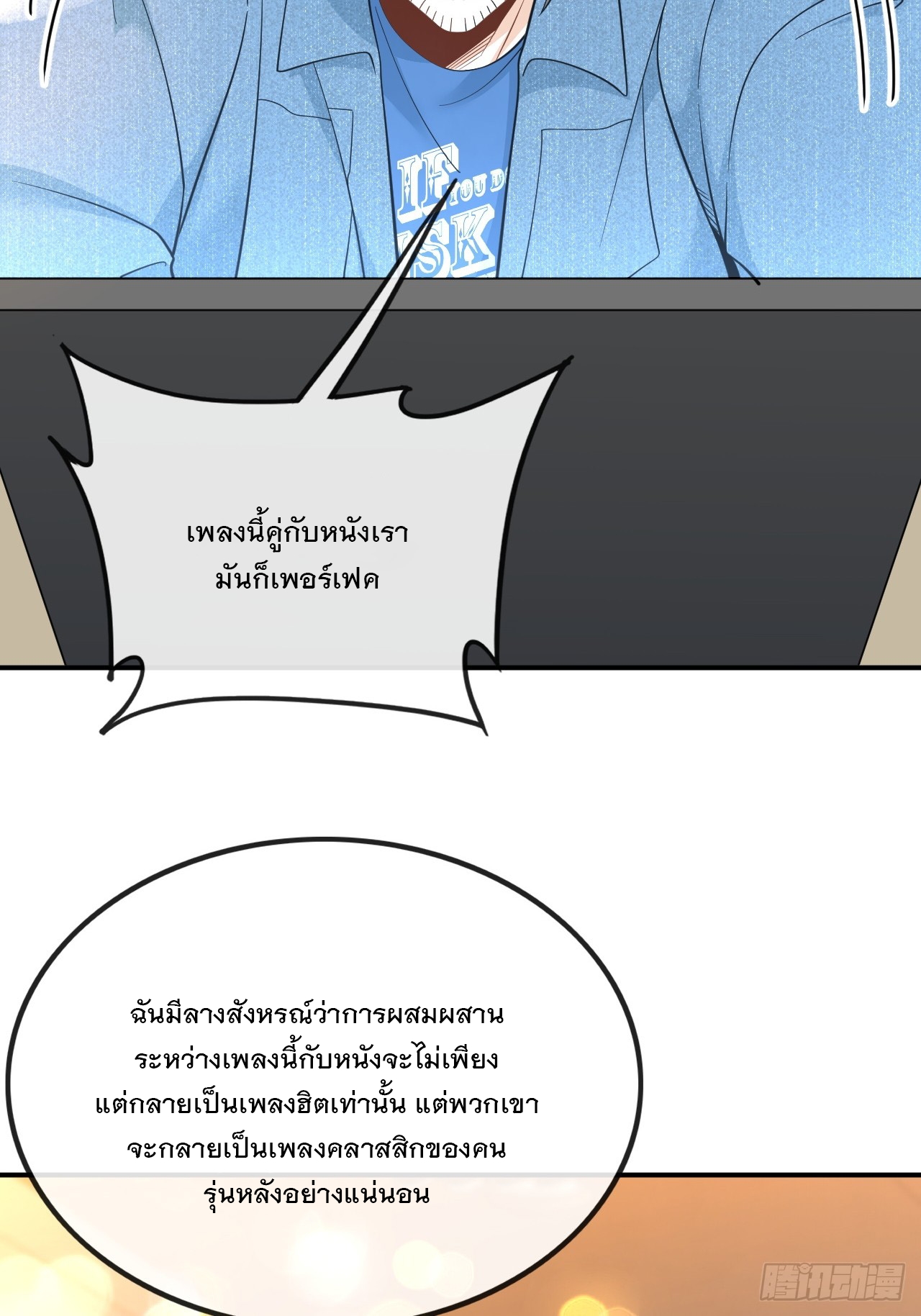 เกิดใหม่เป็นราชาแห่งวงการบันเทิง ตอนที่ 9 หน้า 35