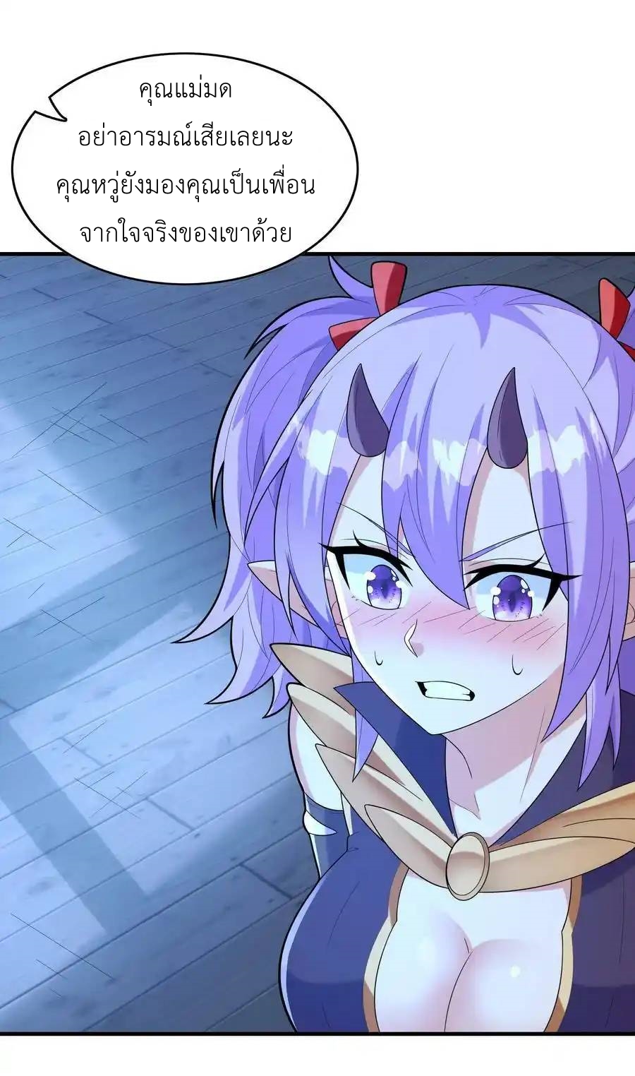 My Harem Is Entirely Female Demon Villains ตอนที่ 76 หน้า 11