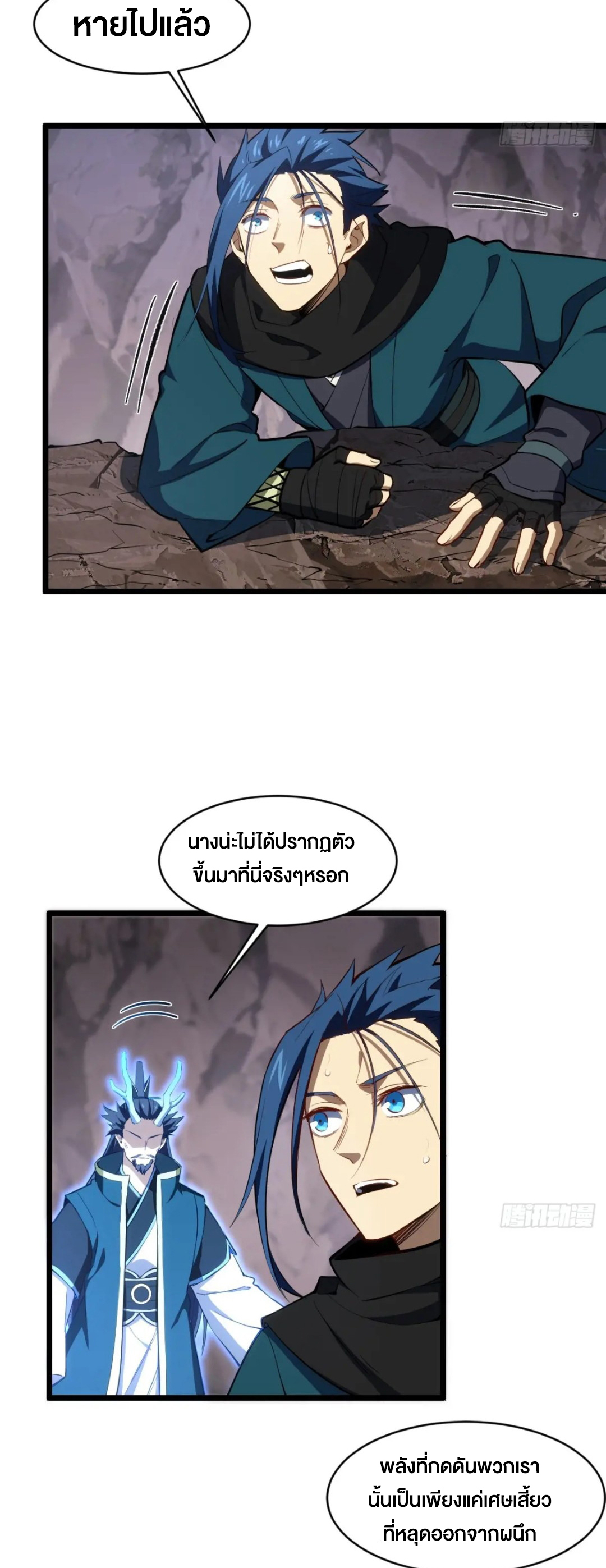 กำเนิดร่างเทวะบรรพกาล ตอนที่ 80 หน้า 39
