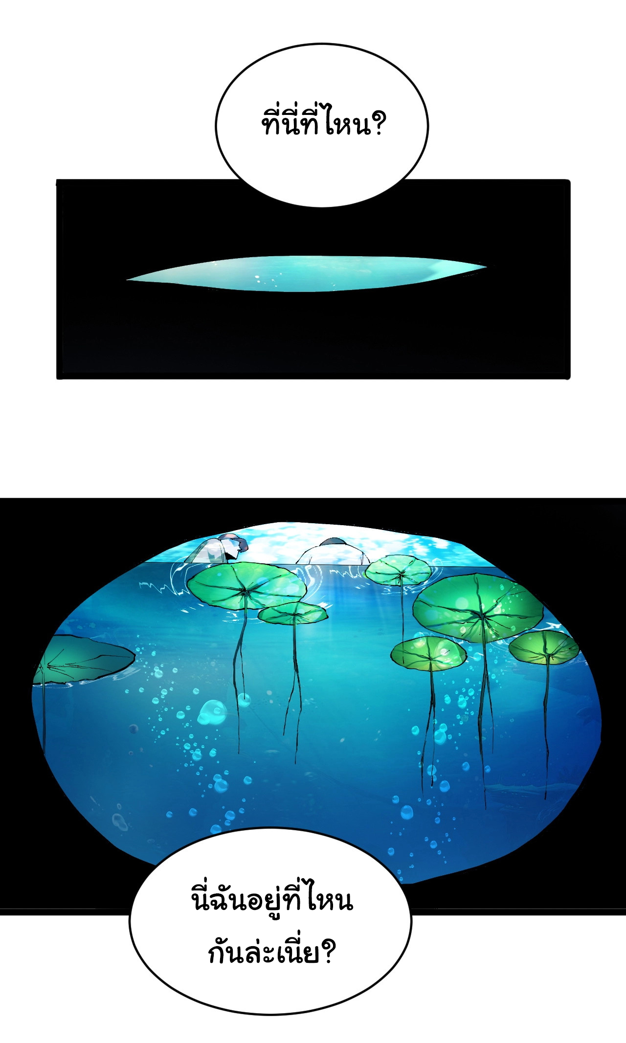 เริ่มต้นวิวัฒนาการจากปลาคาร์พสู่มังกร! ตอนที่ 2 หน้า 22