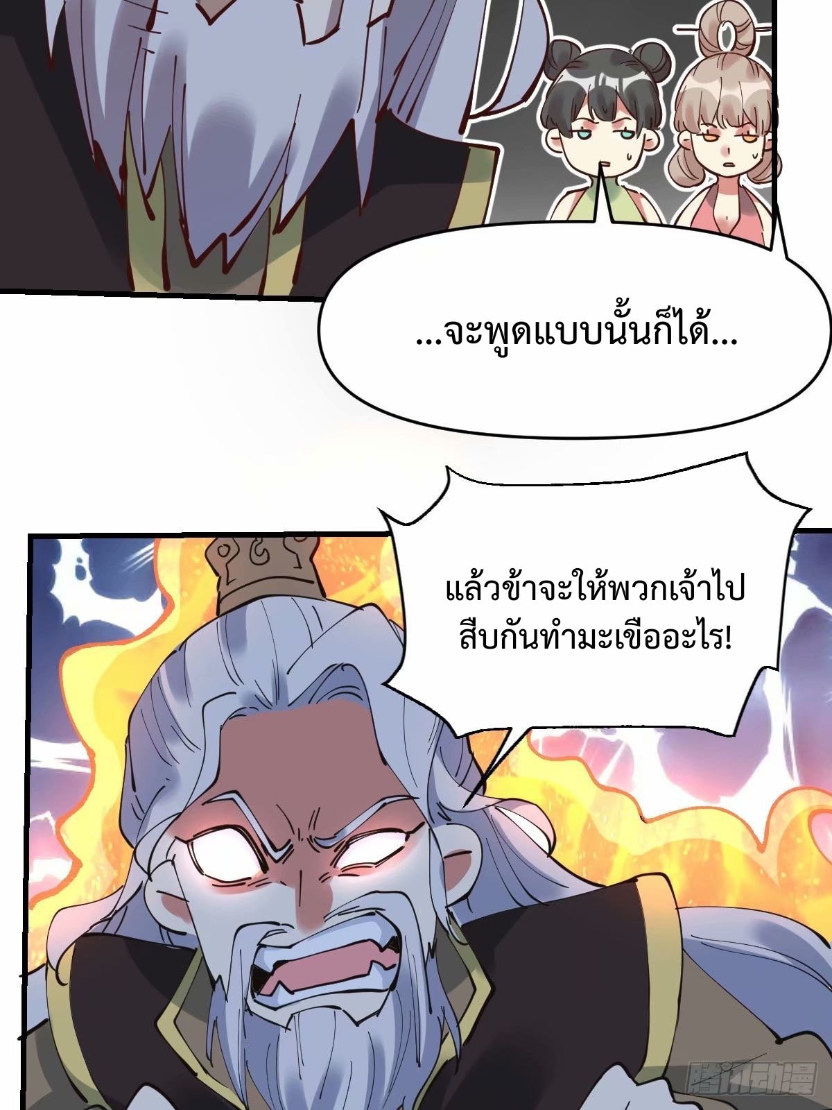 กลายเป็นว่าข้าคือจอมยุทธ์ผู้ยิ่งใหญ่ ตอนที่ 231 หน้า 50