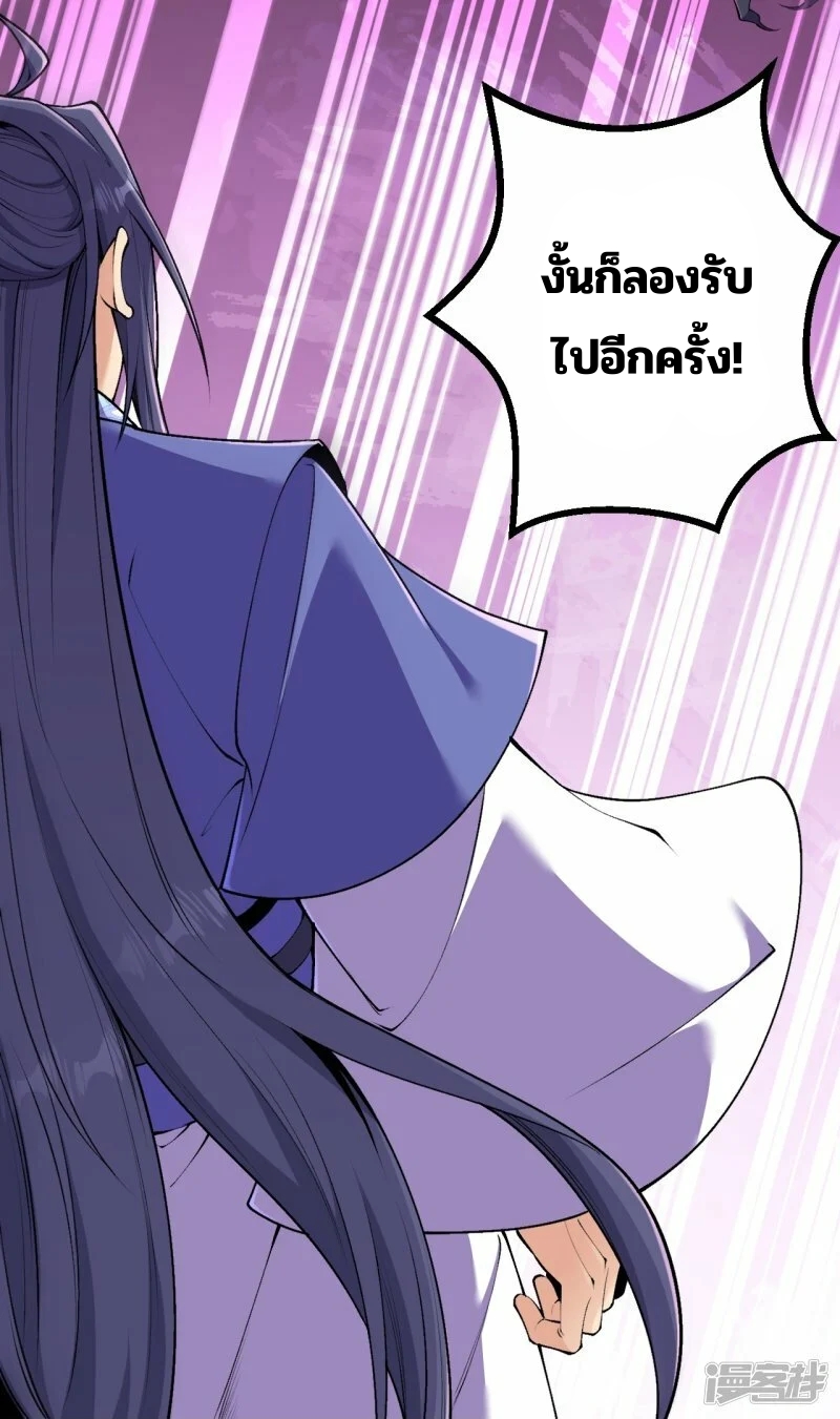 บรรพบุรุษผู้ขัดเกลากายา (ทันจีน) ตอนที่ 181 หน้า 31
