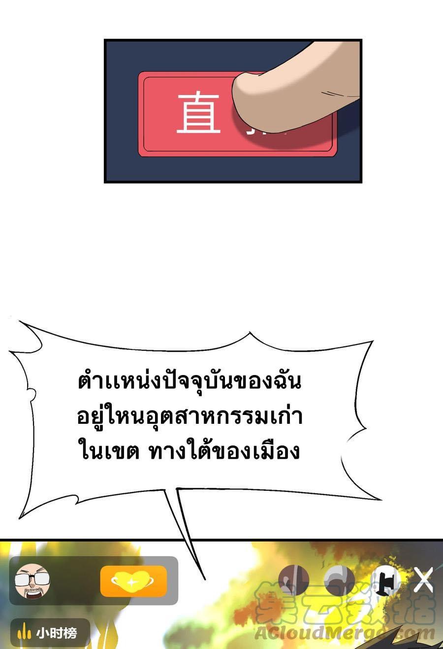 Immortal god of the world (เทพเซียนอมตะเเห่งนคร) ตอนที่ 7 หน้า 7