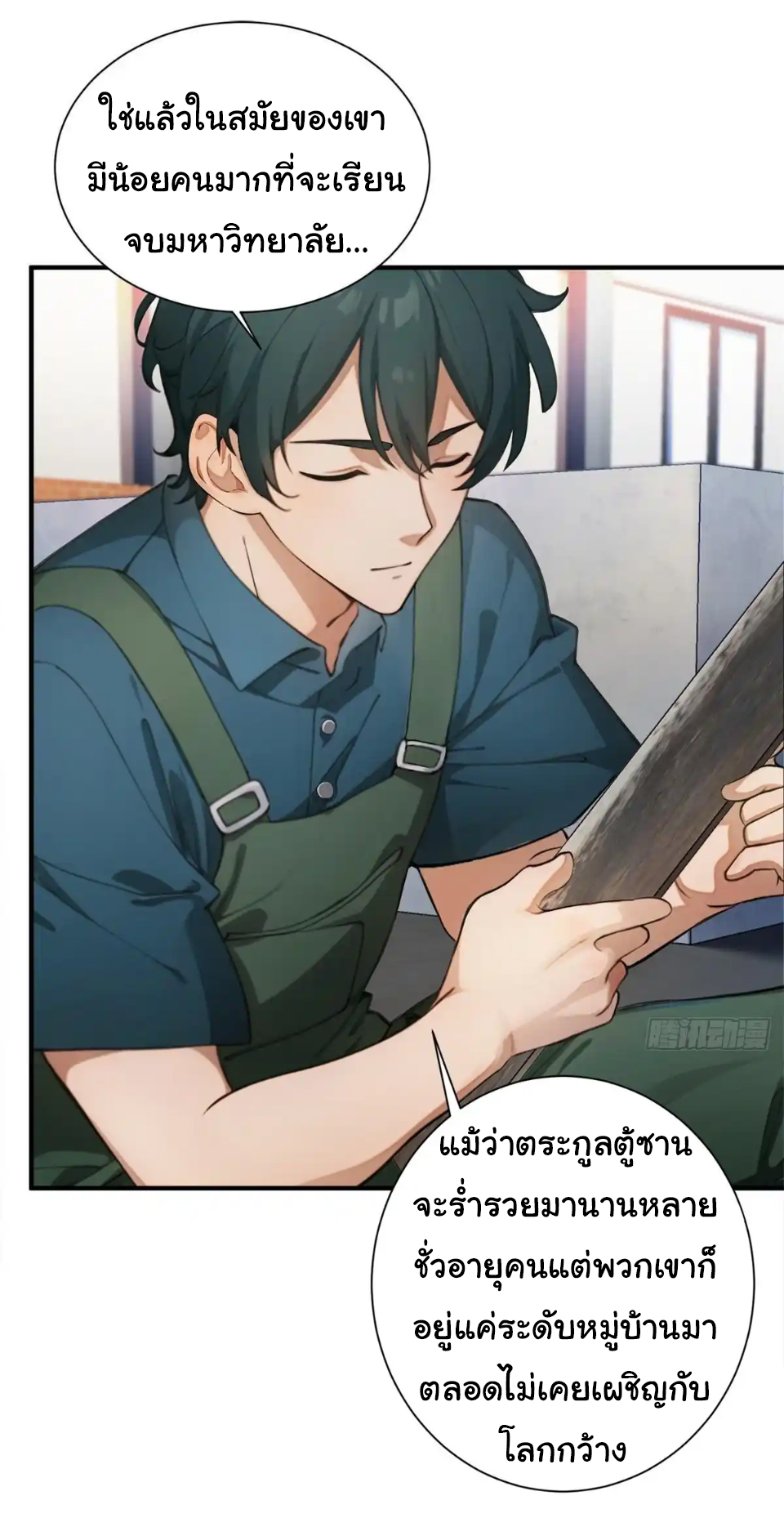 ภรรยาจักรพรรดินีกับสามีขยะ ตอนที่ 32 หน้า 6