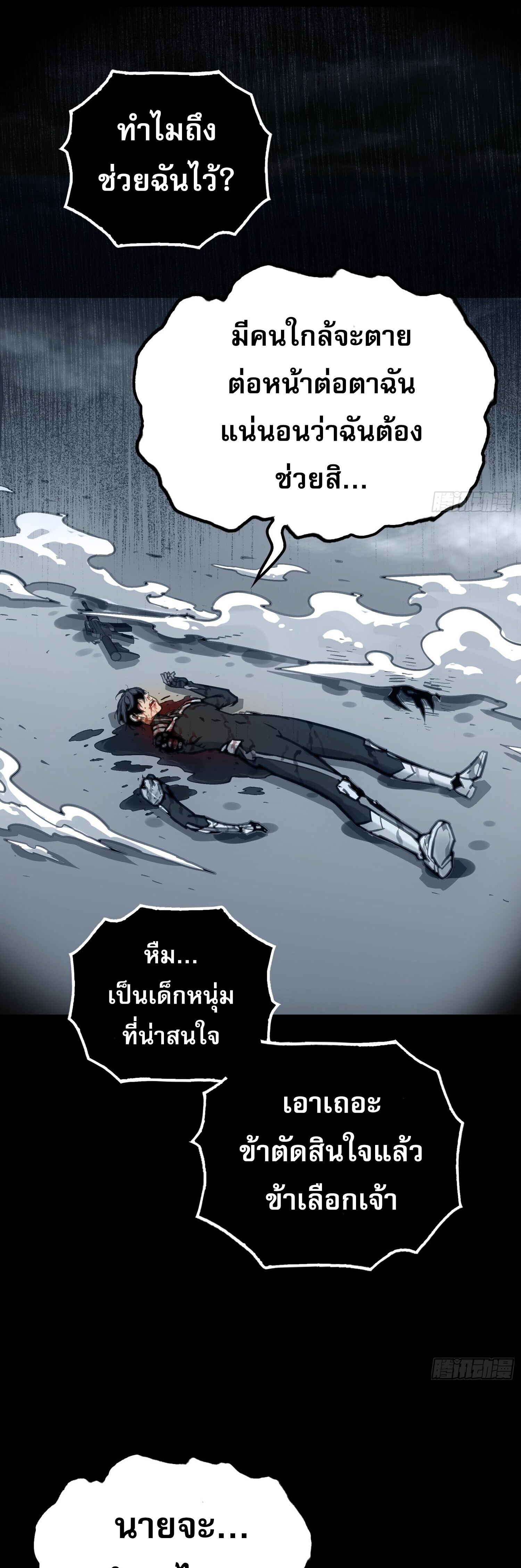 หลังความตายสุดแกร่ง ตอนที่ 3 หน้า 24