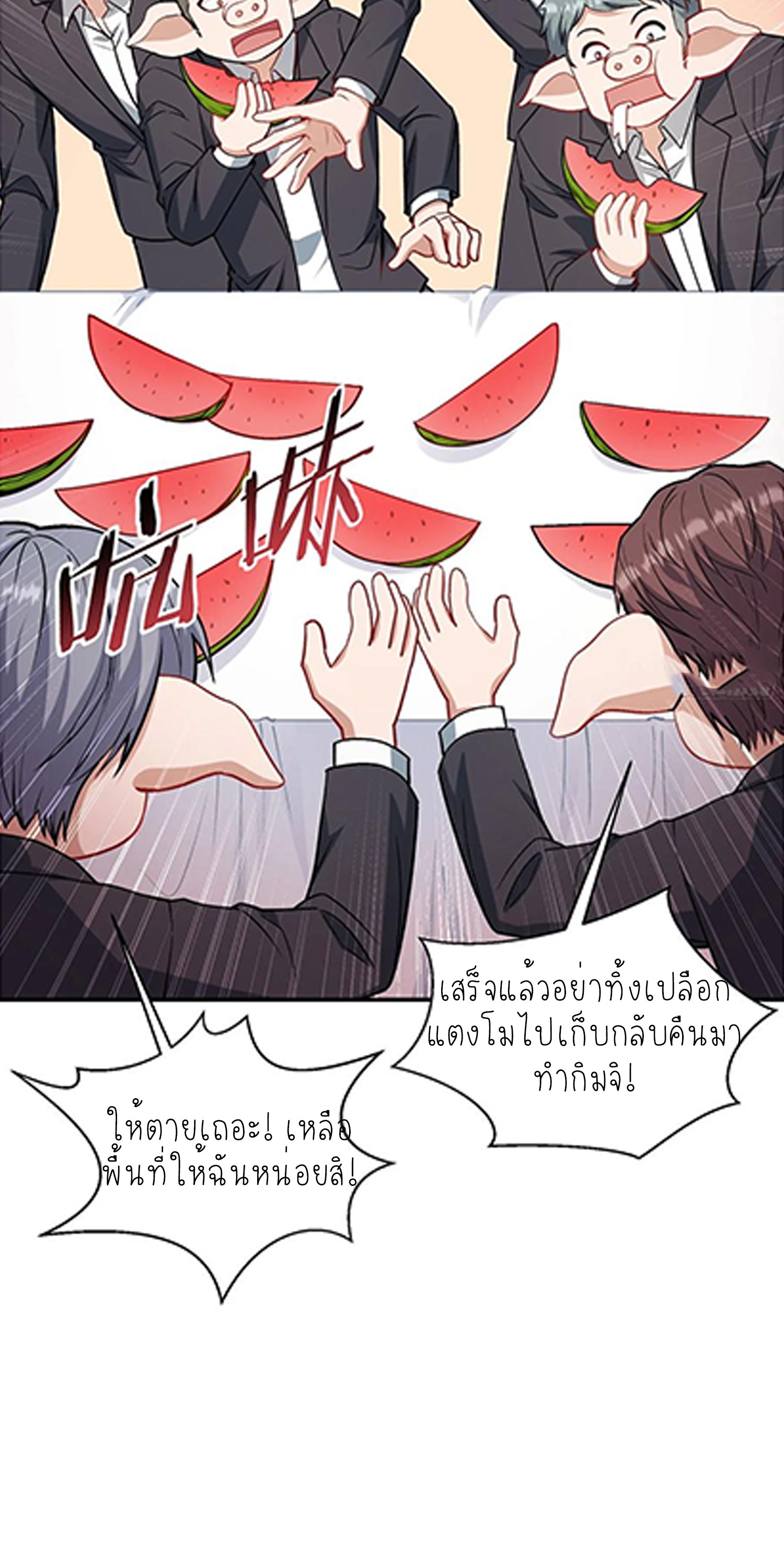 ผมไปเกาะสาวสวยกิน, แต่ตอนนี้ฉันเป็นคนร่ำรวยแล้ว~ ตอนที่ 137 หน้า 20
