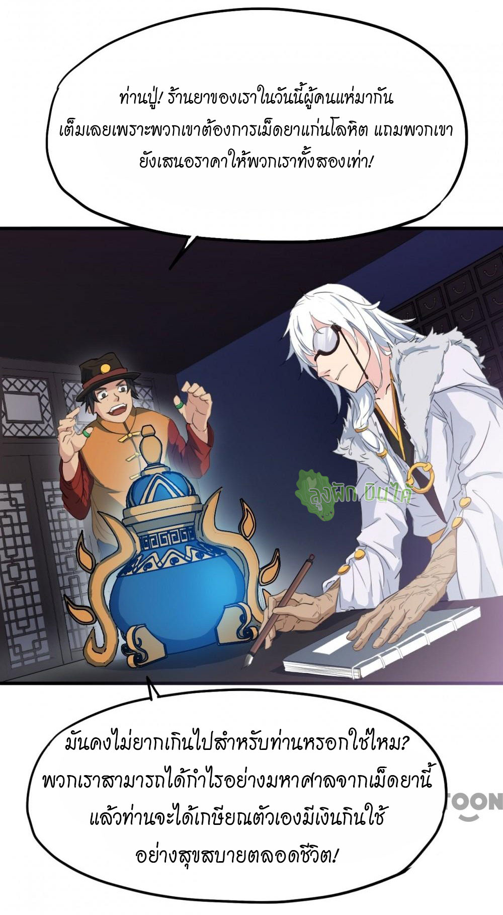 เลือดมังกร ตอนที่ 10 หน้า 26