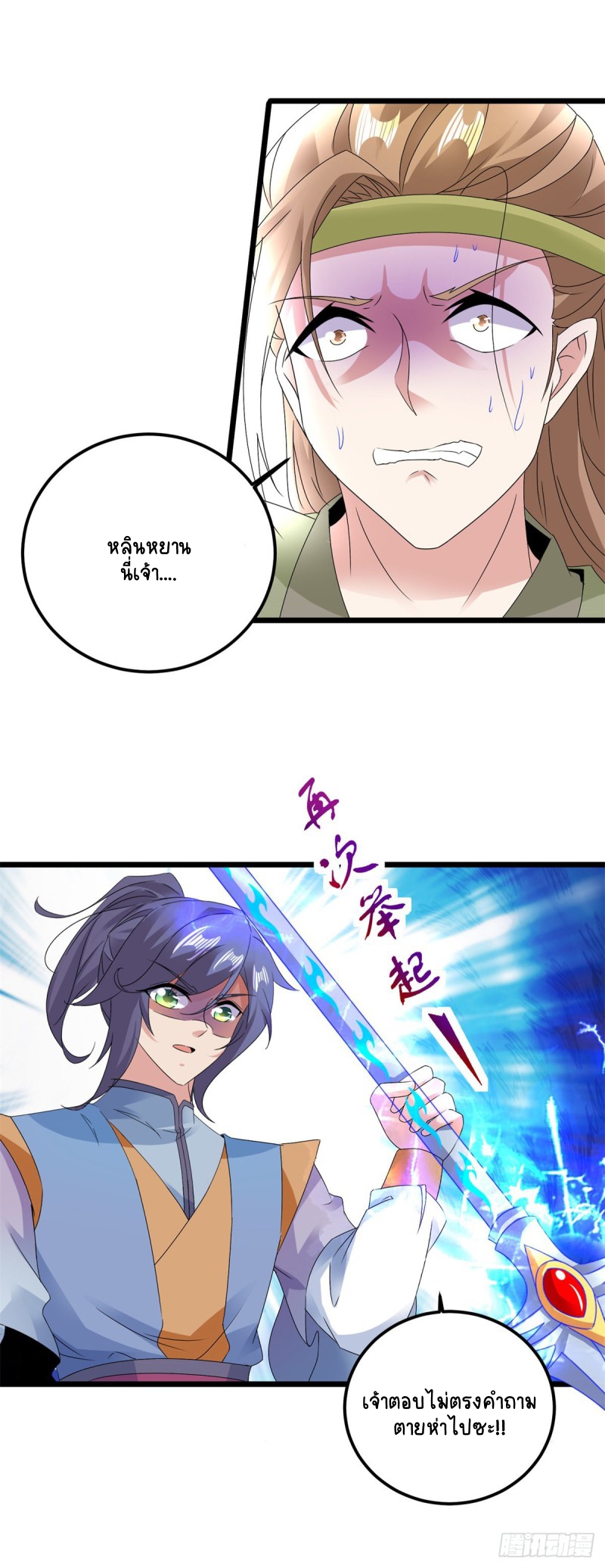 จักรพรรดิวิญญาณศักดิ์สิทธิ์ (ทันจีน) ตอนที่ 154 หน้า 8