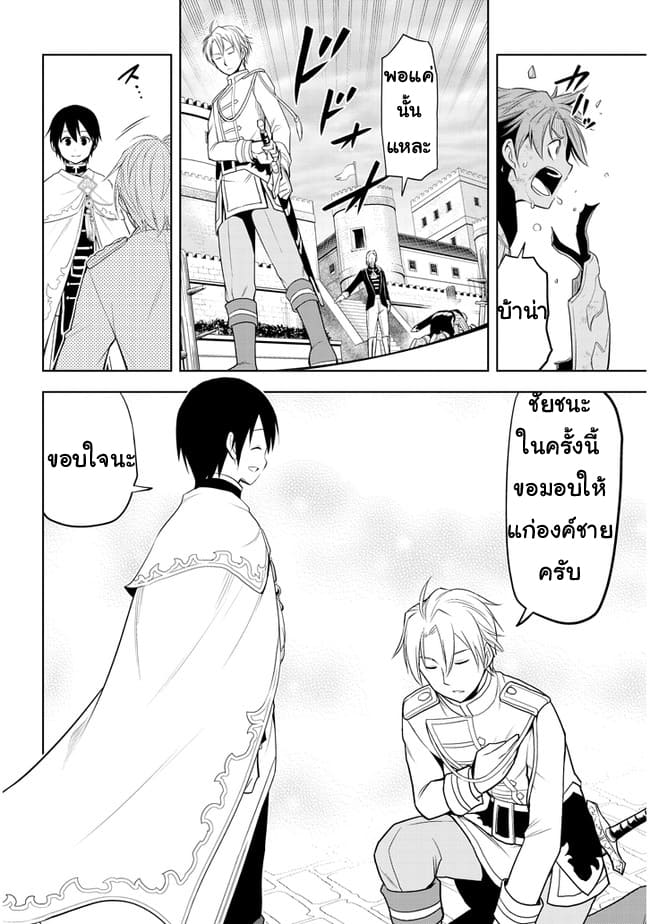 ผมจะกลืนกินหินเวทย์และกลายเป็นผู้ที่แข็งแกร่งที่สุด ตอนที่ 28 หน้า 6
