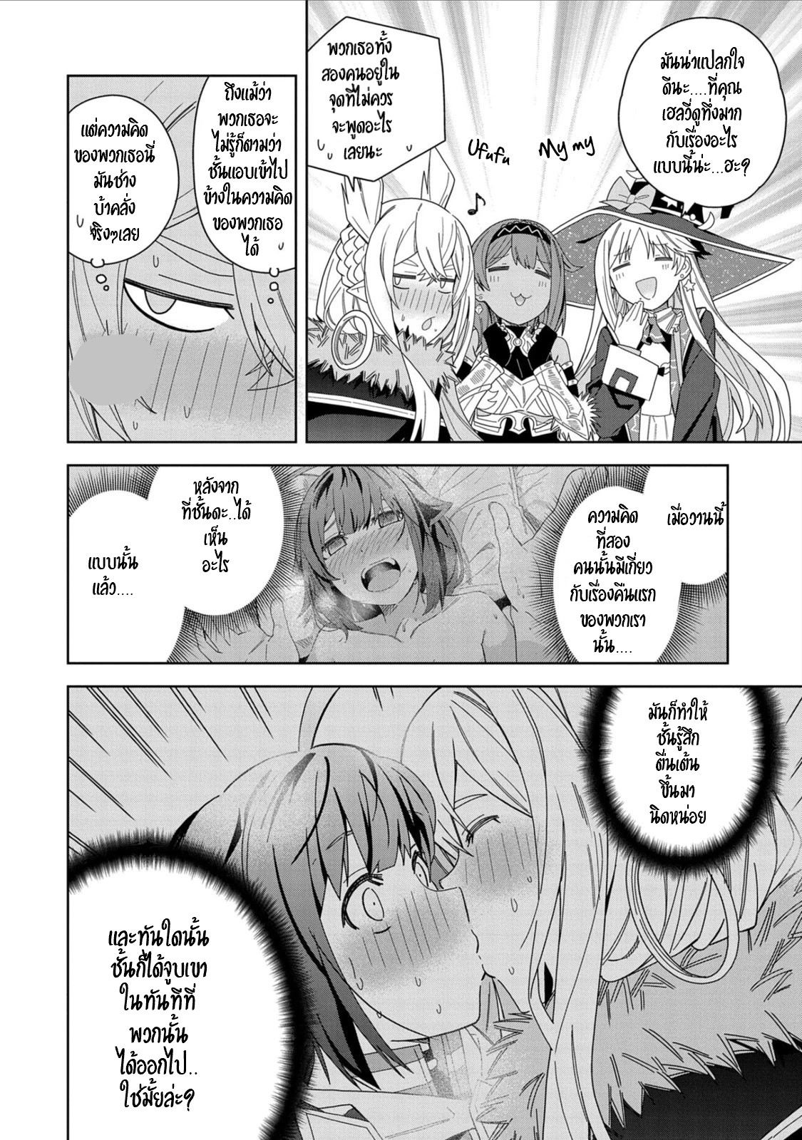 Akuma no Niidzuma ตอนที่ 17 หน้า 6