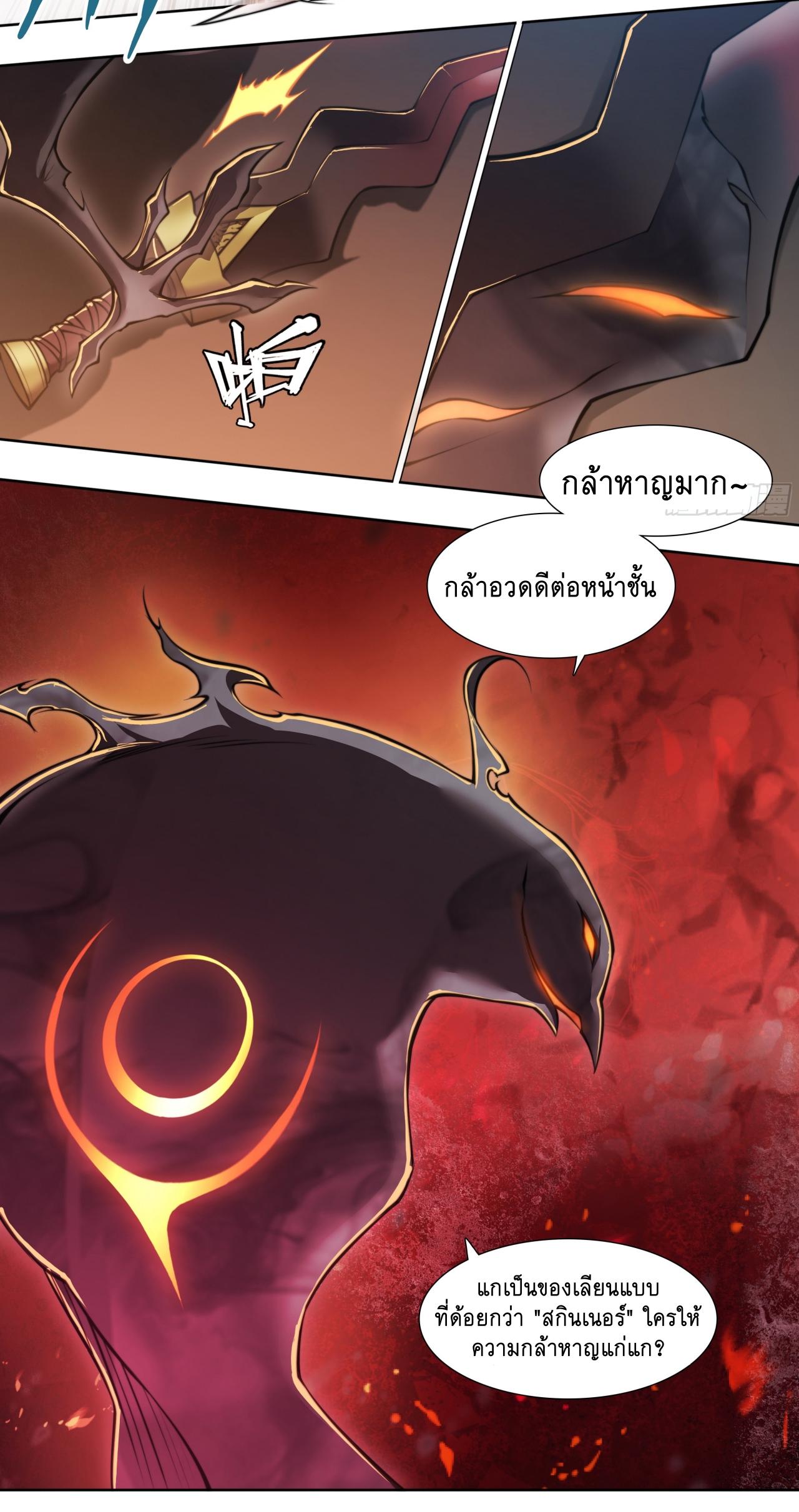 Apocalypse Forecast ตอนที่ 86 หน้า 15