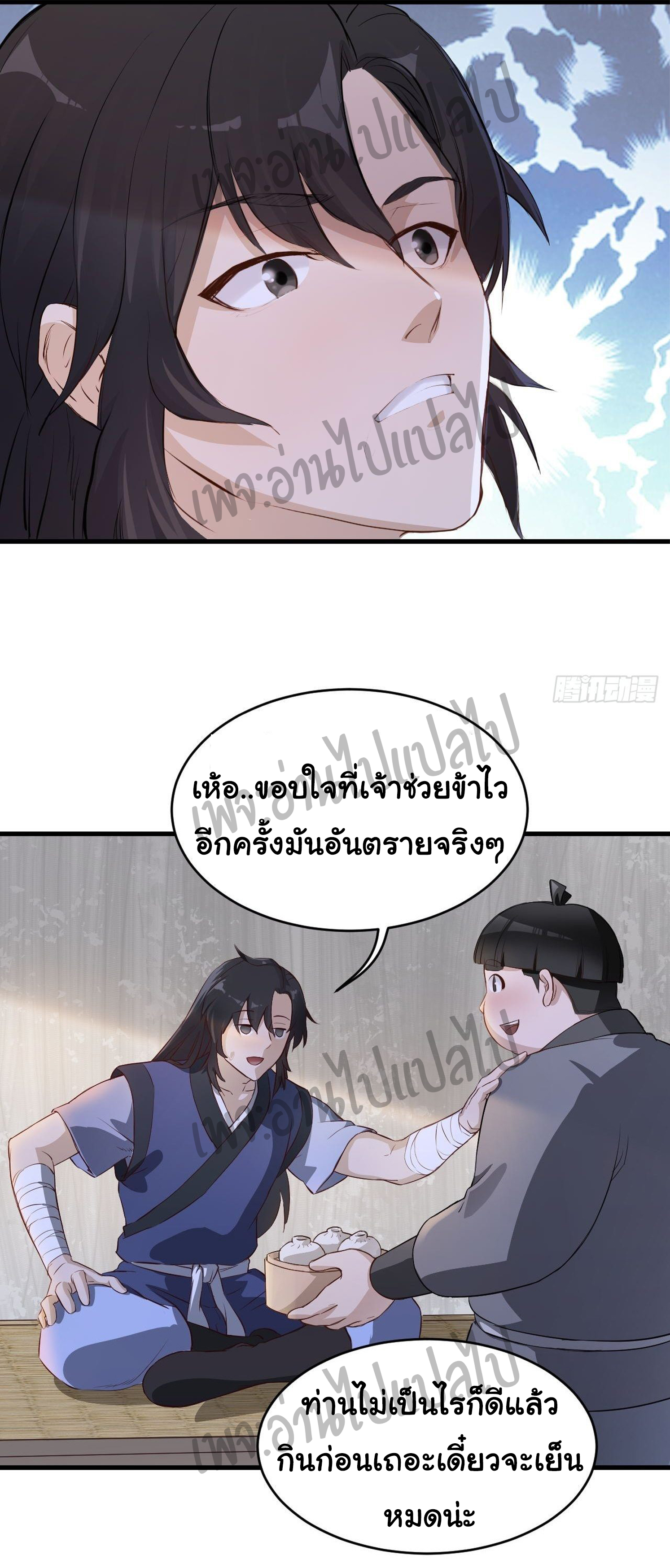 Valkyrie Supreme ตอนที่ 2 หน้า 9