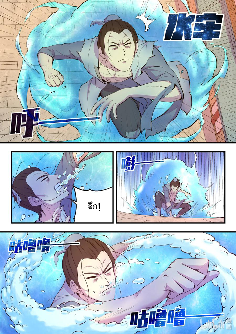 King of Spirit beast - ราชาแห่งสัตว์วิญญาณ ตอนที่ 94 หน้า 17