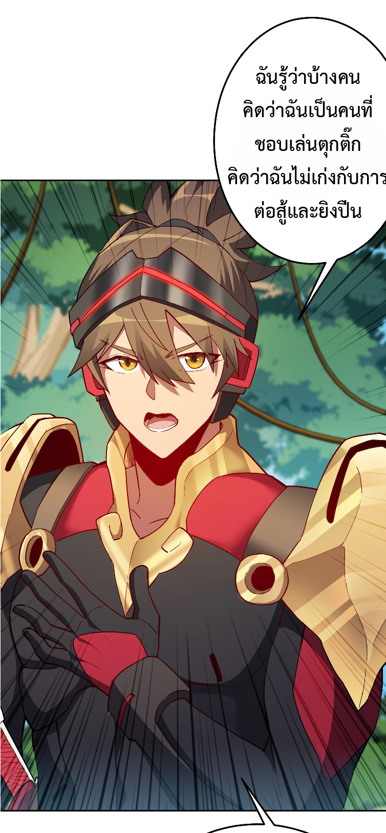 The People On Earth Are Too Ferocious ตอนที่ 138 หน้า 25