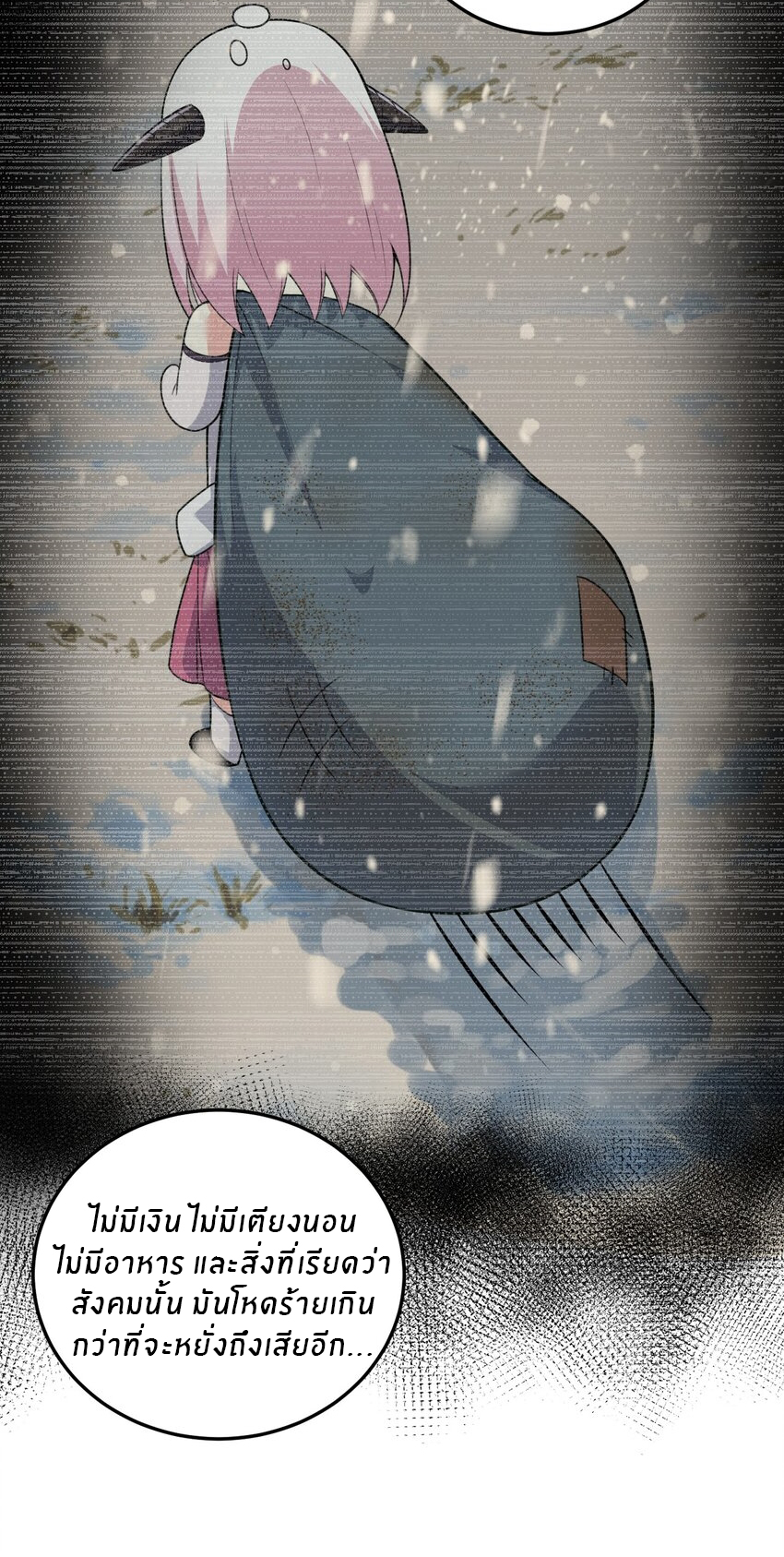 Immortal Me And Eldritch Wife ตอนที่ 12 หน้า 20