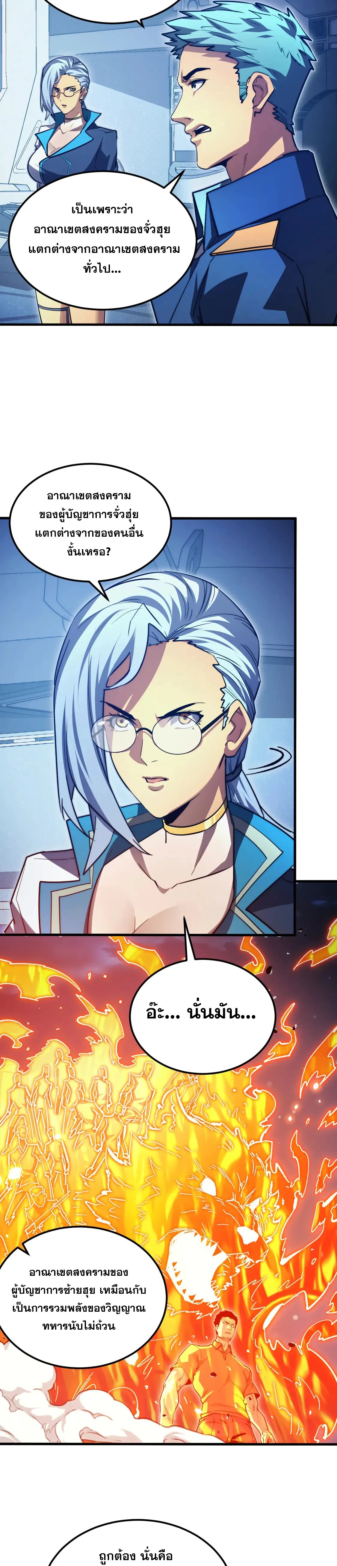 Rise From The Rubble |  เศษซากวันสิ้นโลก ตอนที่ 265 หน้า 14