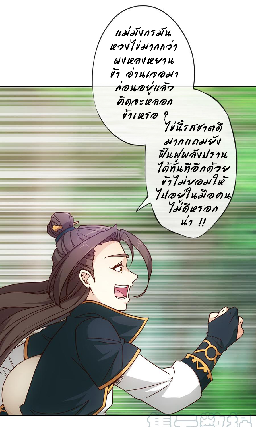 เทพเจ้าหงส์สวรรค์ ตอนที่ 15 หน้า 25