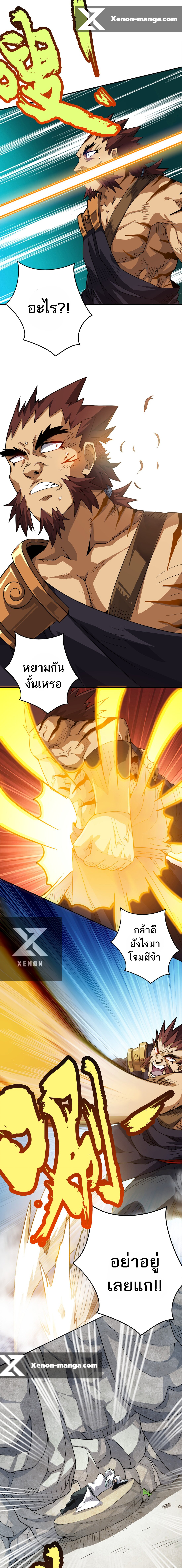 ข้าไม่อยากเป็นเทพเซียน ตอนที่ 1 หน้า 6