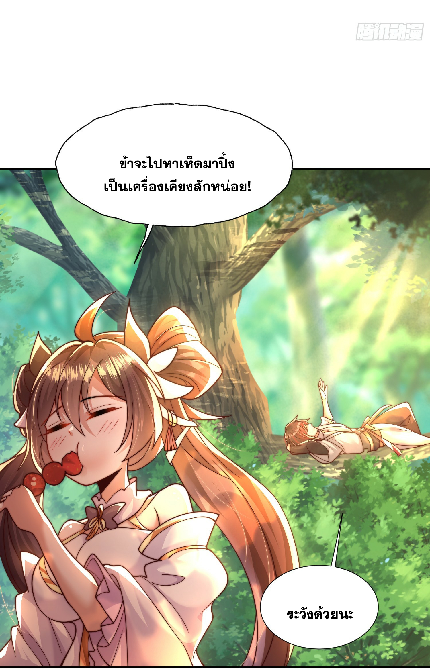 พิชิตใจท่านอาจารย์หญิงผู้งดงาม (ทันจีน) ตอนที่ 7 หน้า 44