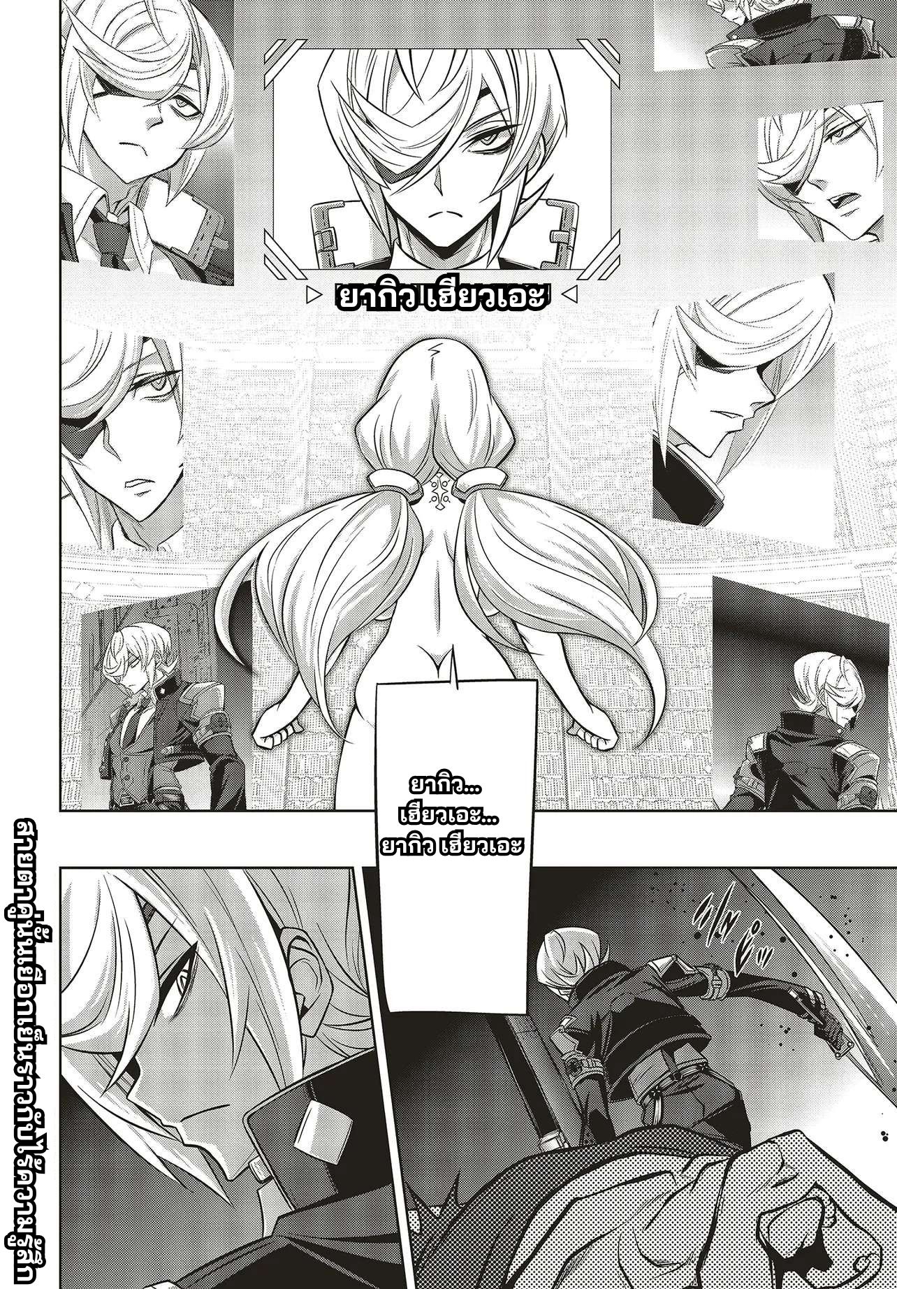 นักสืบคดีลึกลับ (Goetia Shock) ตอนที่ 6 หน้า 10